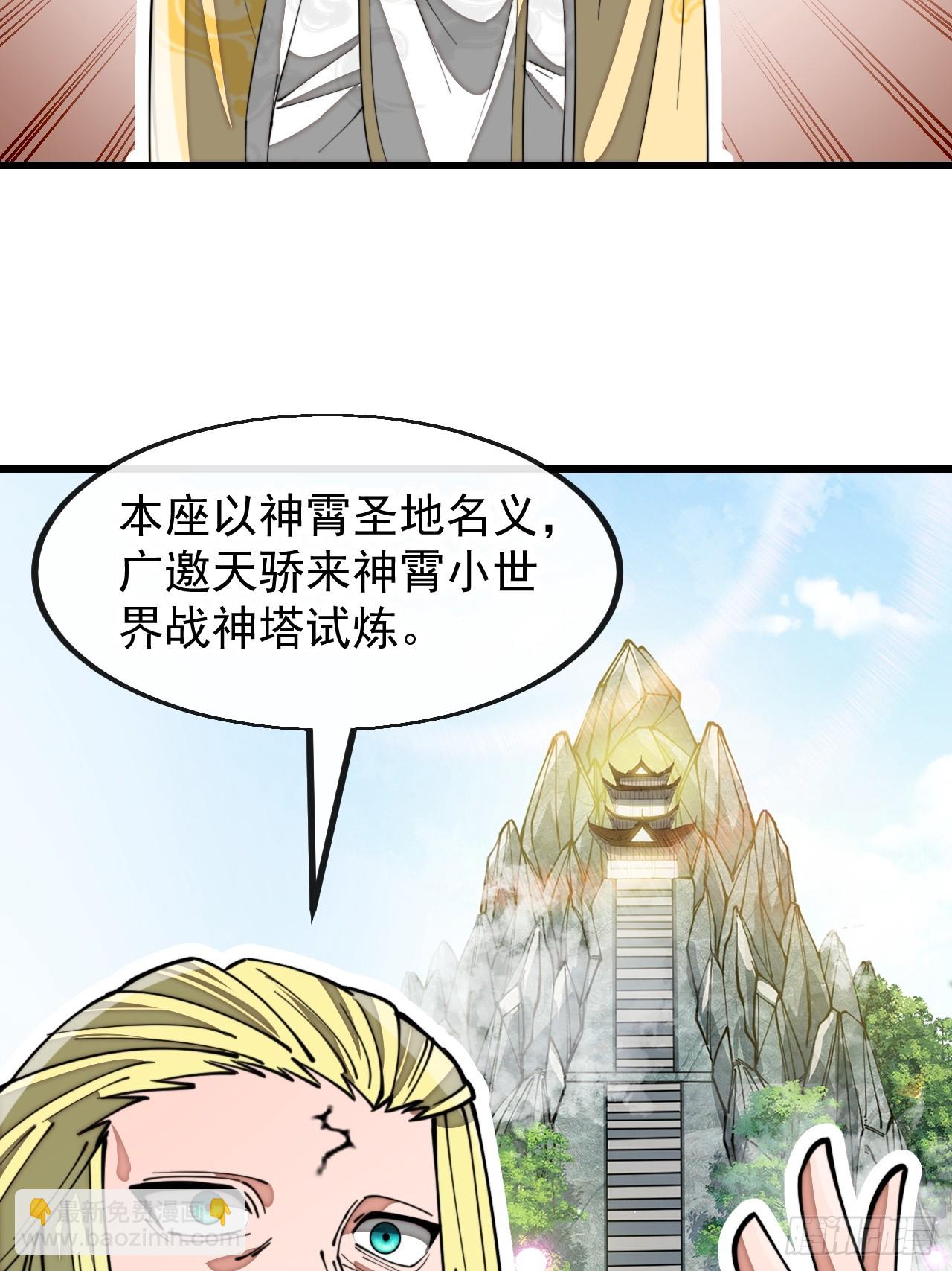 第一百九十八话：战神塔，迎进门26