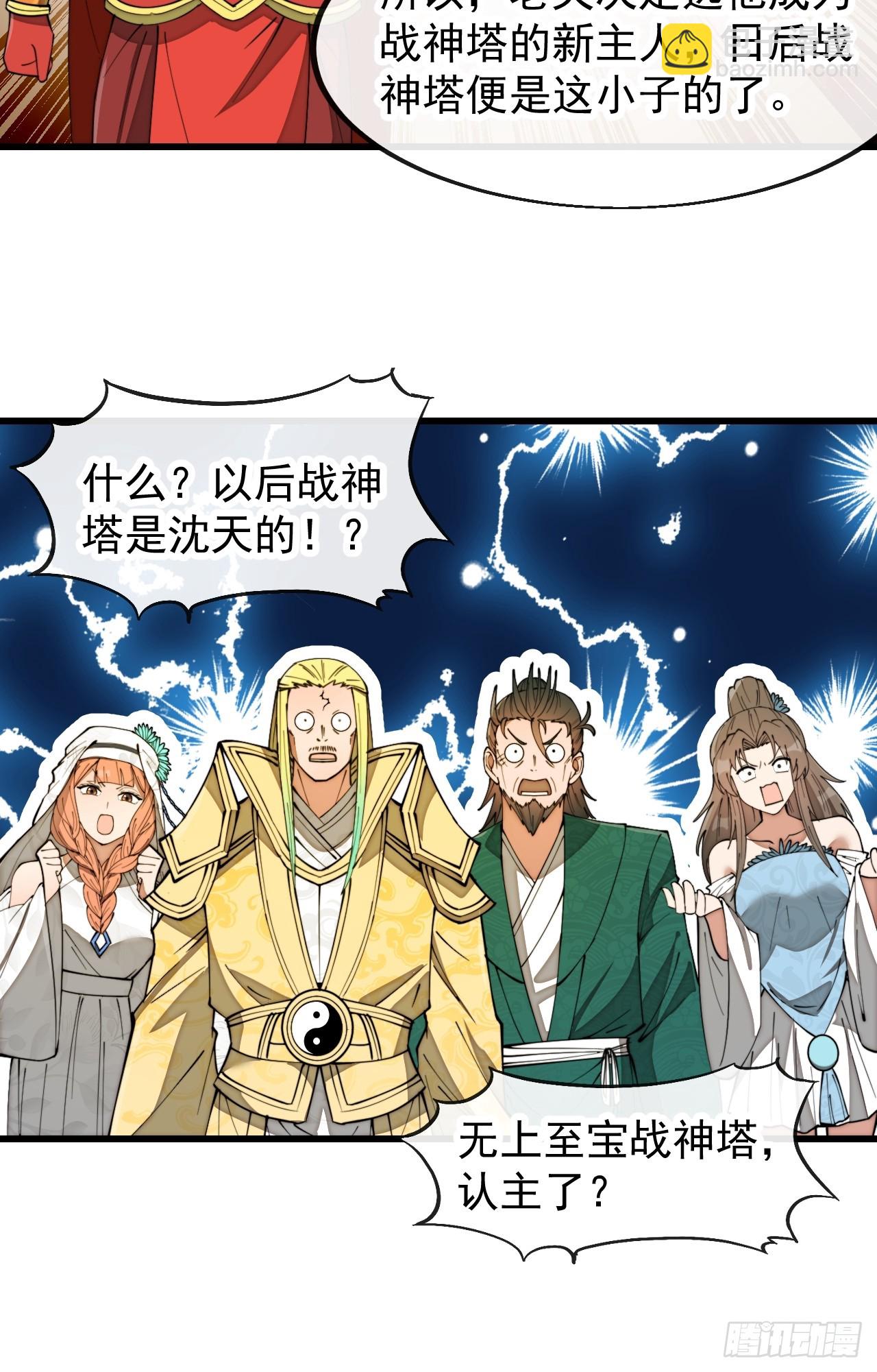 第一百九十八话：战神塔，迎进门6