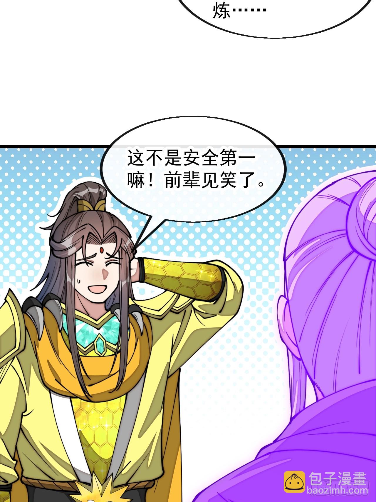 第二百话：安全第一35