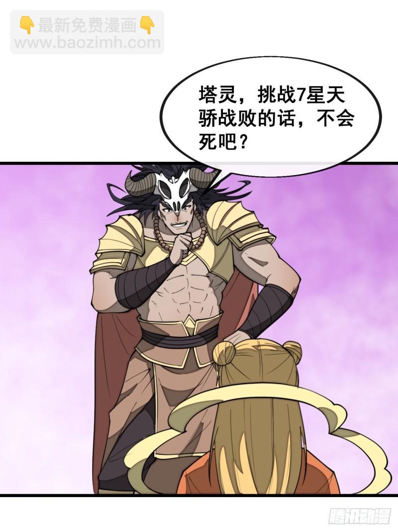 第二百零六话：塔中历练23