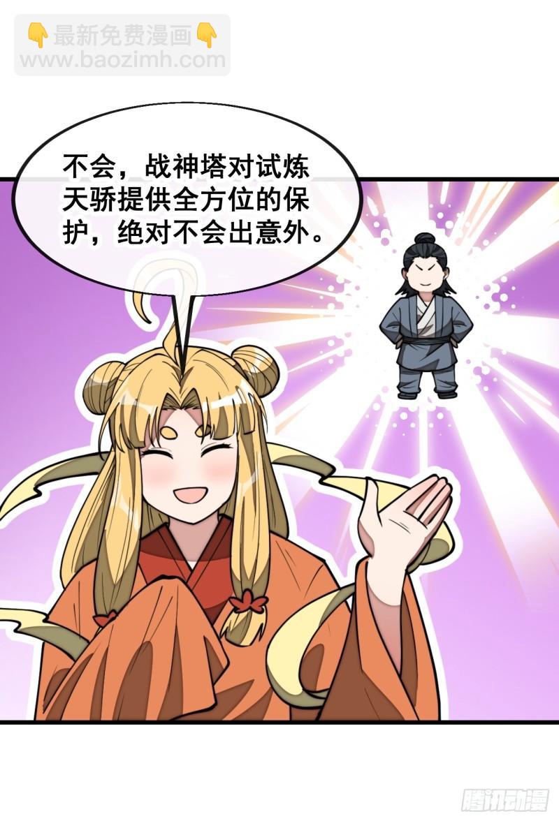 第二百零六话：塔中历练24