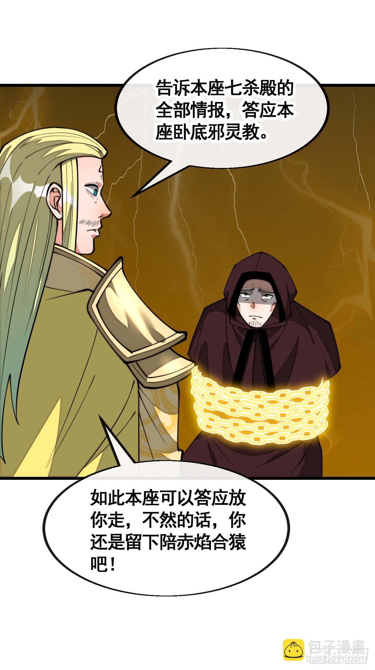 第二百一十一话：法无正邪之分29