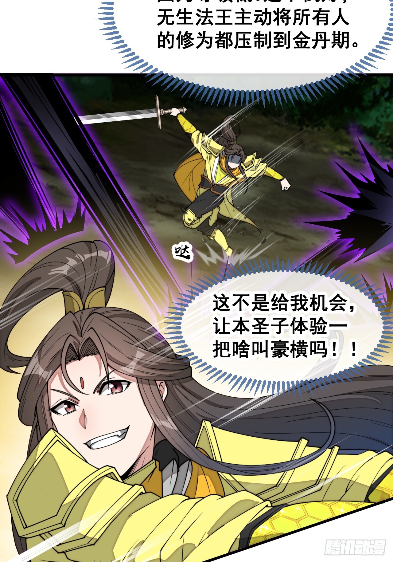 第二百二十六话：同阶无敌33