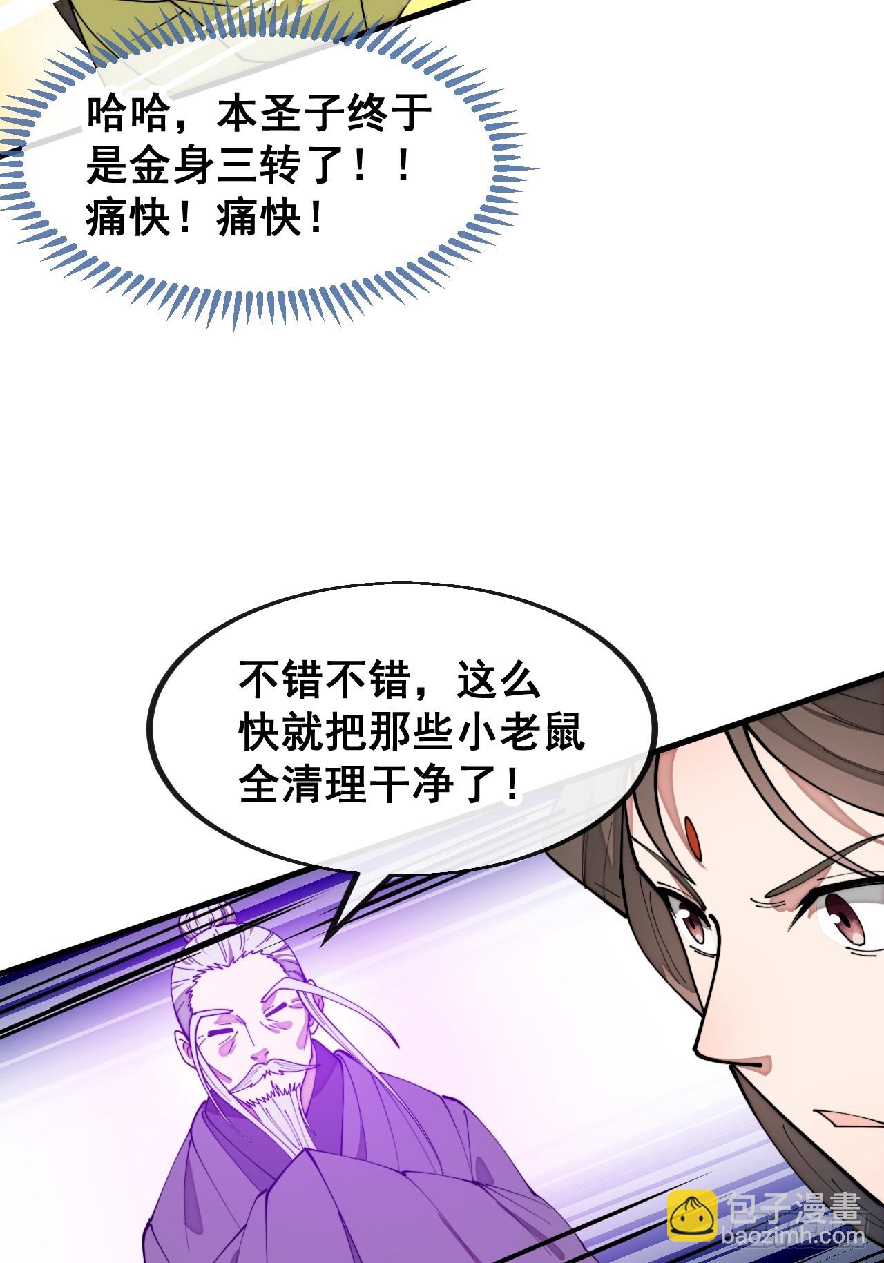 第二百二十六话：同阶无敌34