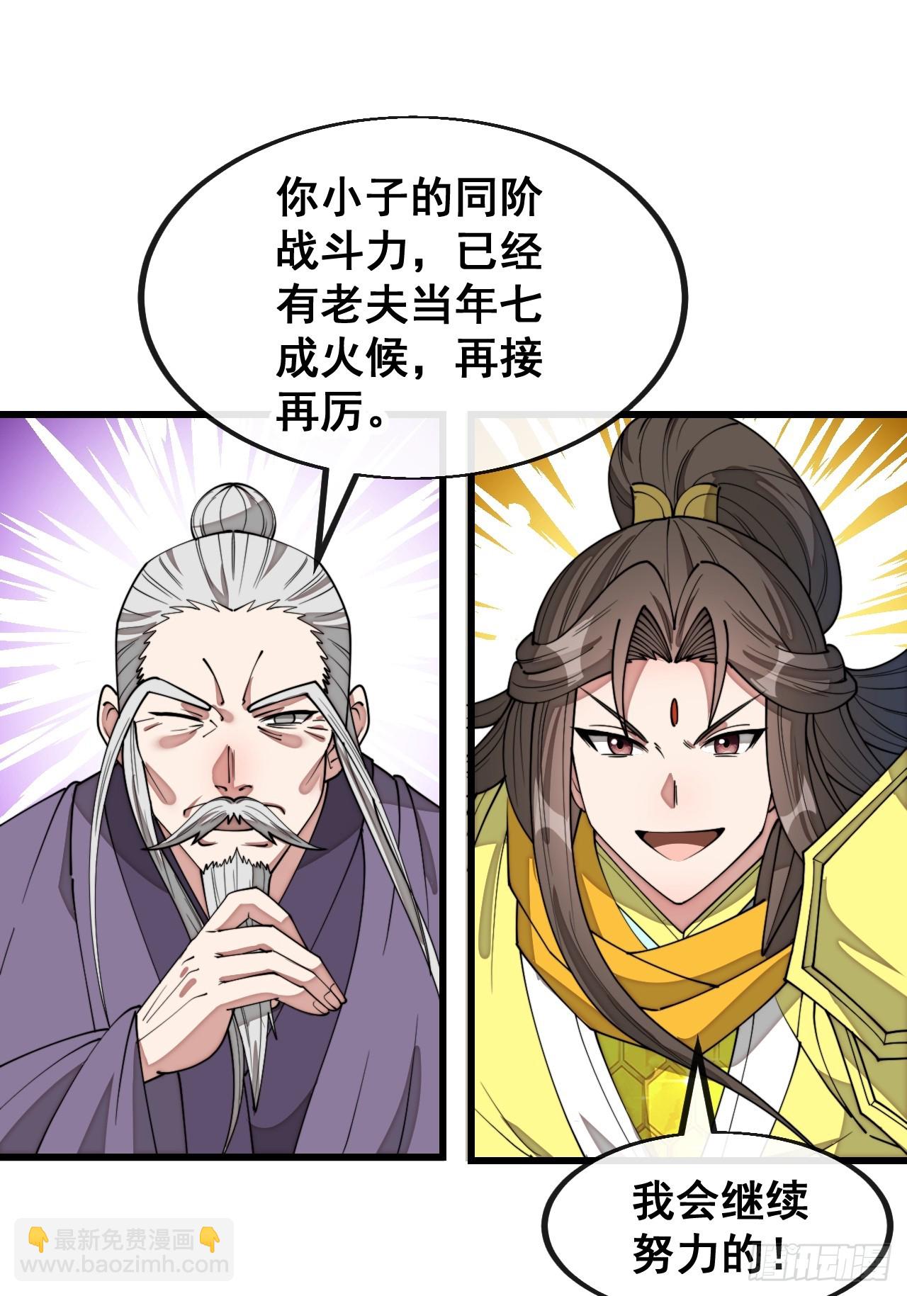 第二百二十六话：同阶无敌36
