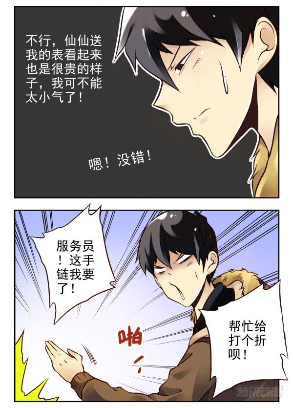 第二季：第一话11