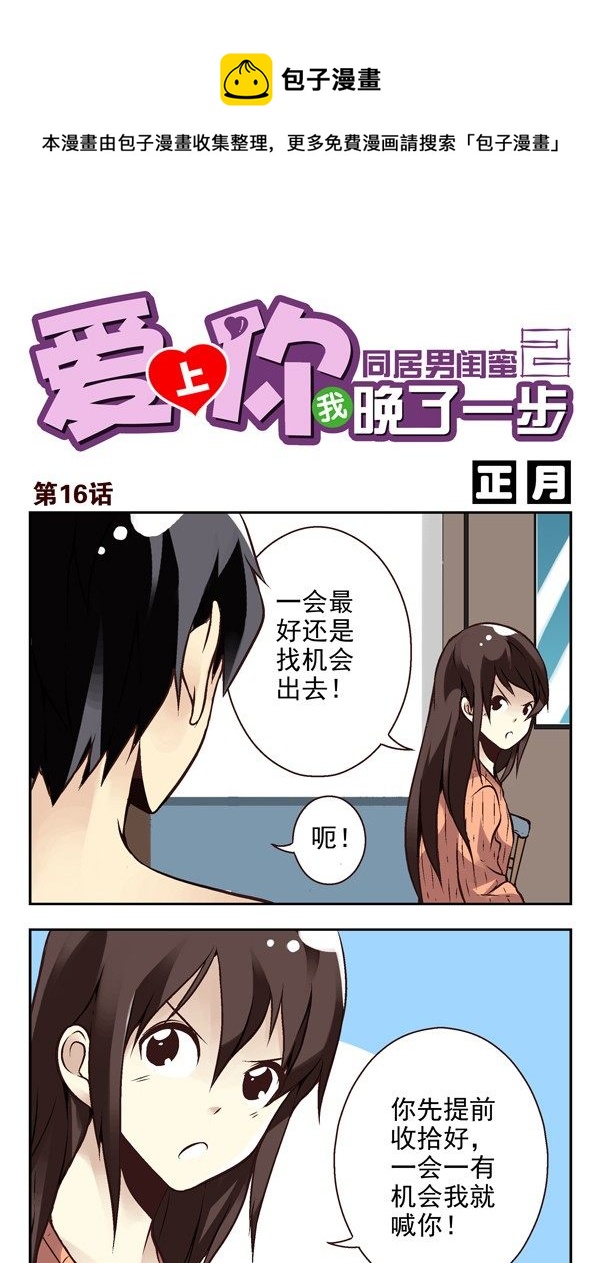 第二季：第十六话0