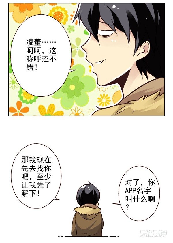 第二季：第十六话7