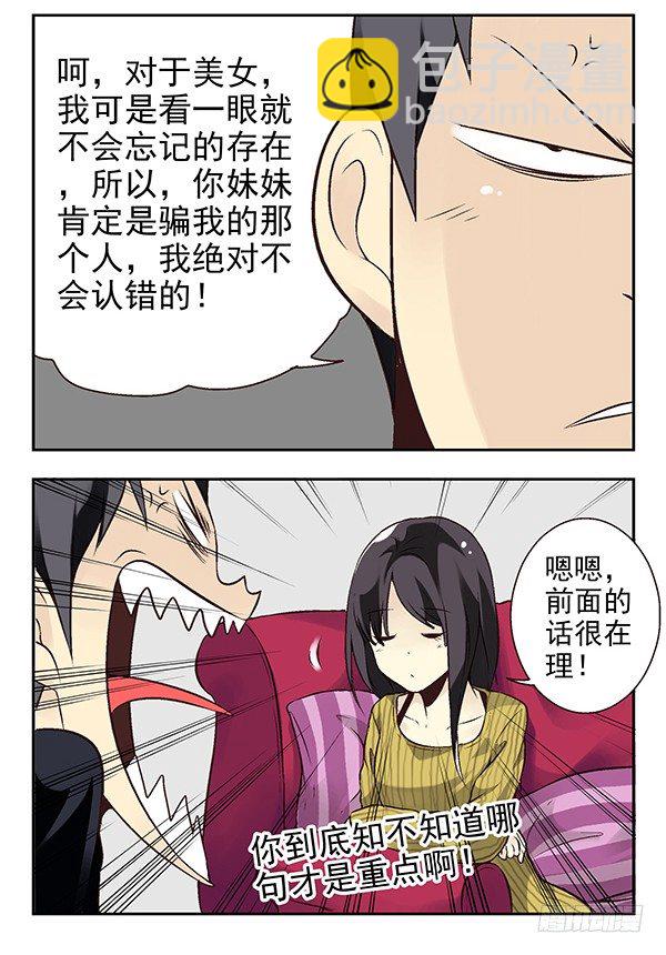 第二季：第十八话7