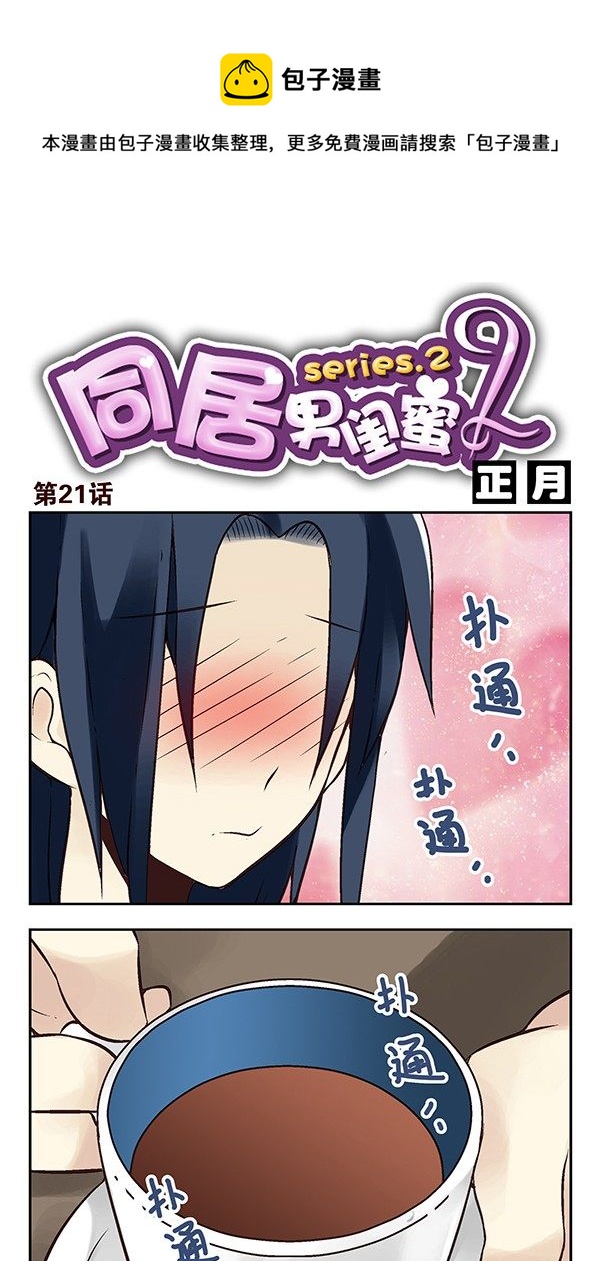 第二季：第二十一话0