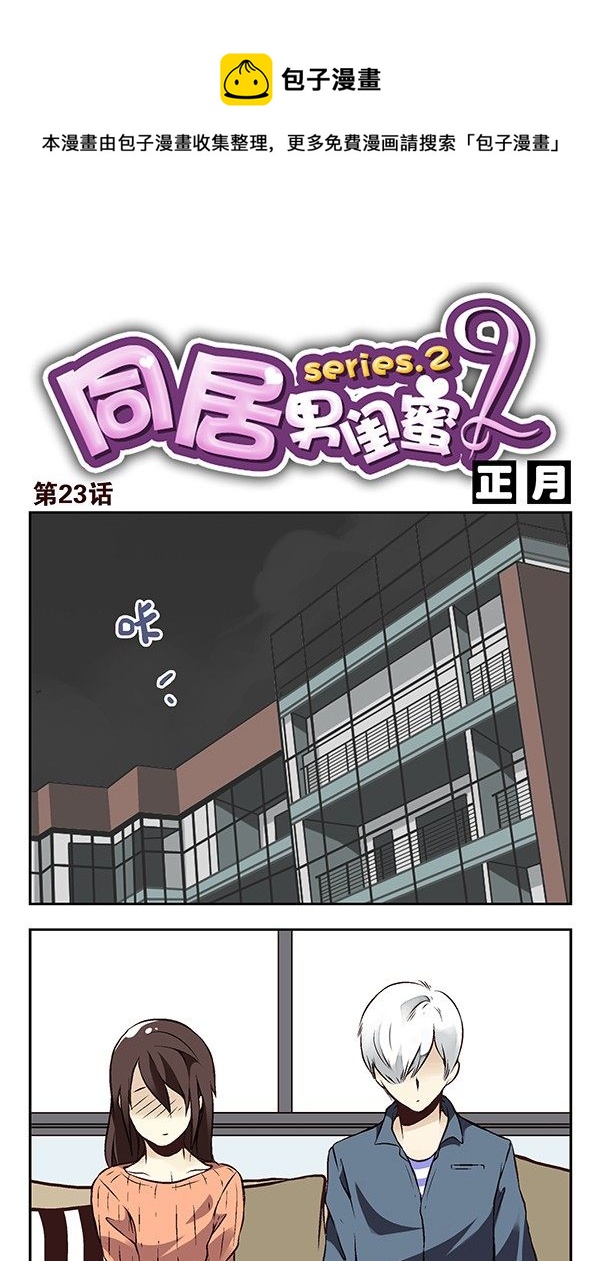 第二季：第二十三话0