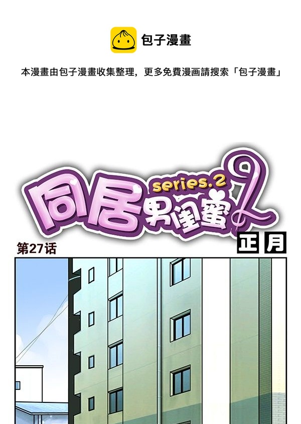 第二季27：准备辞职0