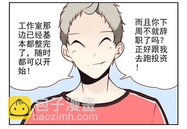第二季27：准备辞职12