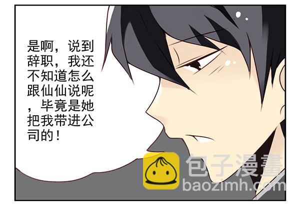 第二季27：准备辞职13