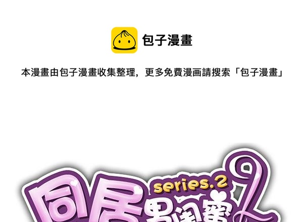 第二季35：冤家路窄0