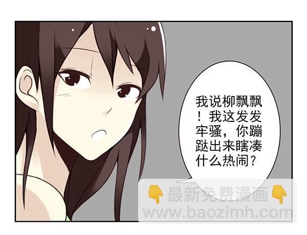第二季44：柳飘飘9