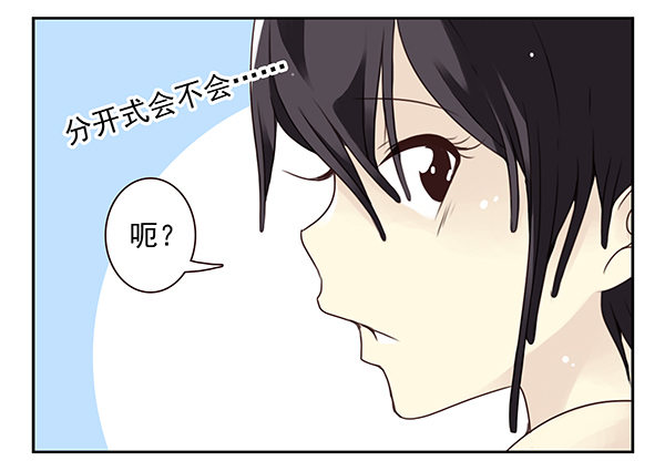 第二季50:分开式好看3