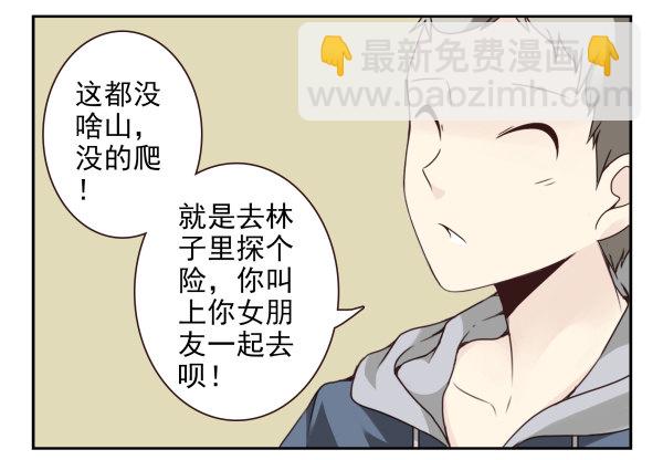 第二季51:组队探险11