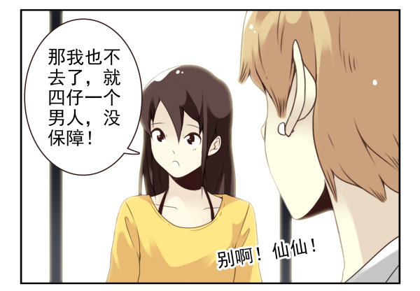 第二季51:组队探险14