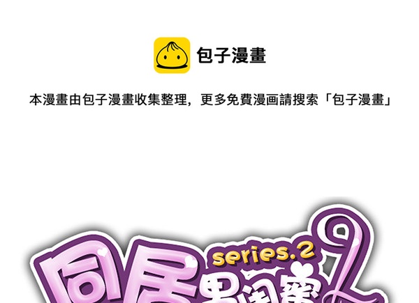 第二季52：抱着我！0