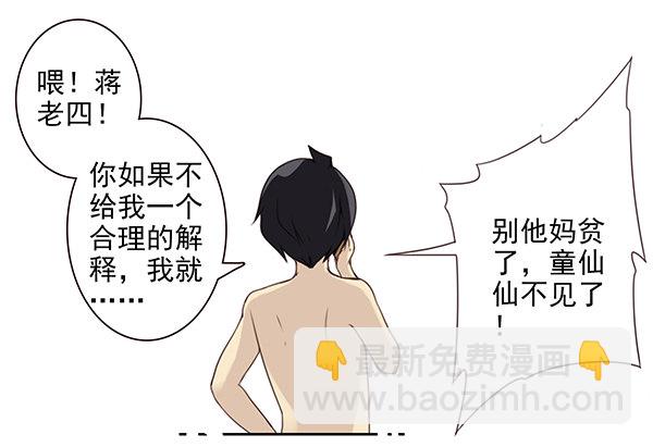 第二季54：你哥可坏了！23