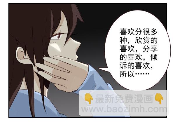 第二季58：喜欢而已21