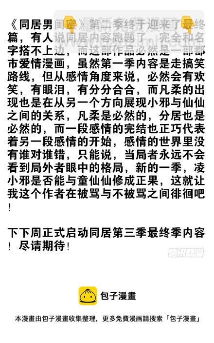 第二季60:分手吧！25