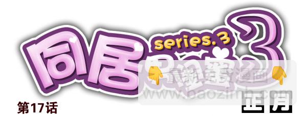 第三季16-17：都没丢13