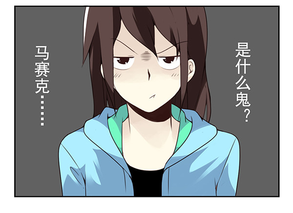 第三季32：马赛克14