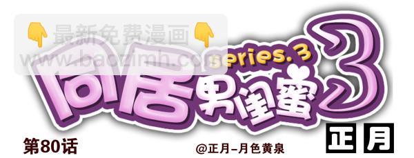 第三季78-80：直接来！24