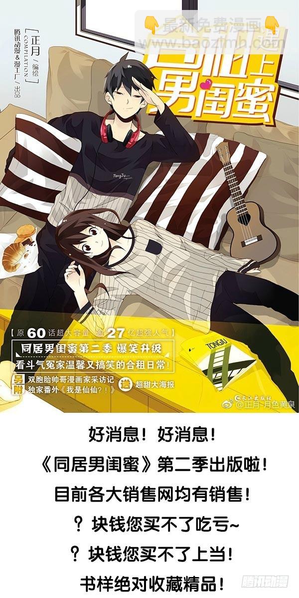 第三季86-87：你住我隔壁？26