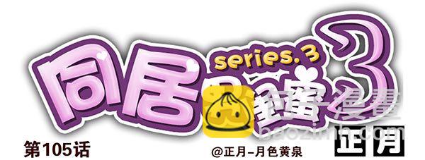 第三季104-106：尴尬13