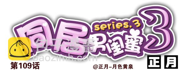 第三季107-109：约会？27