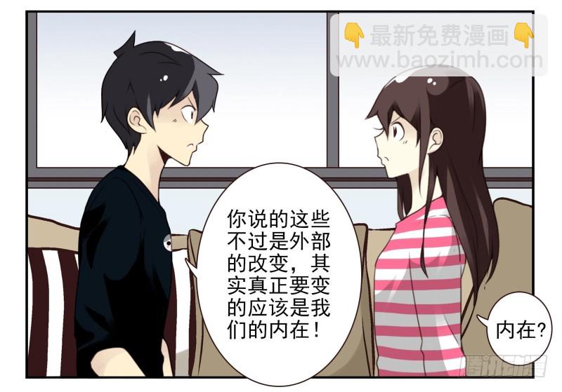 第四季3-5：有所改变28