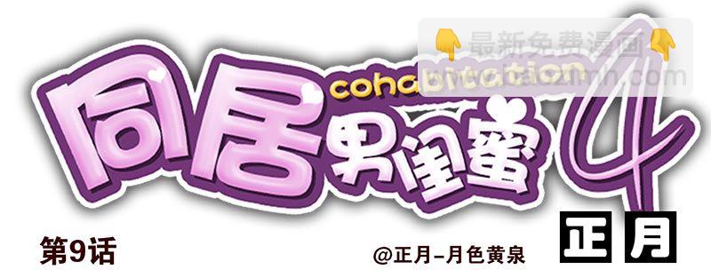 第四季8-9:同床13