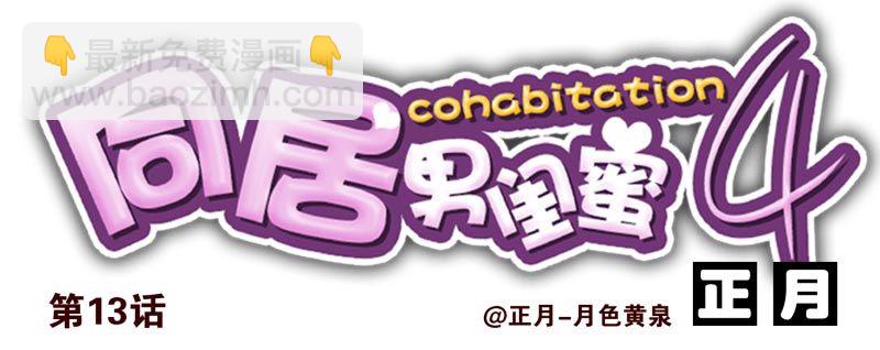 第四季12-14：为荷尔蒙鼓掌13