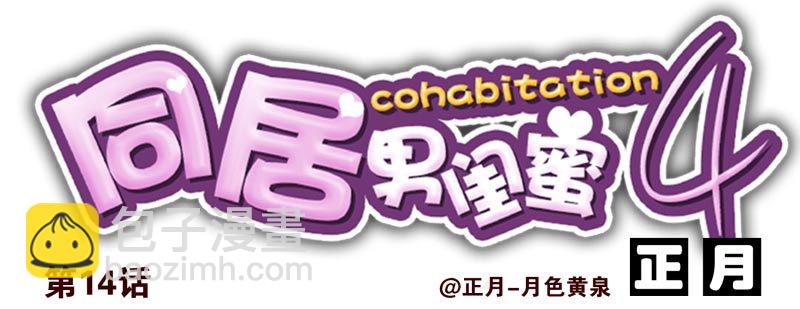 第四季12-14：为荷尔蒙鼓掌26