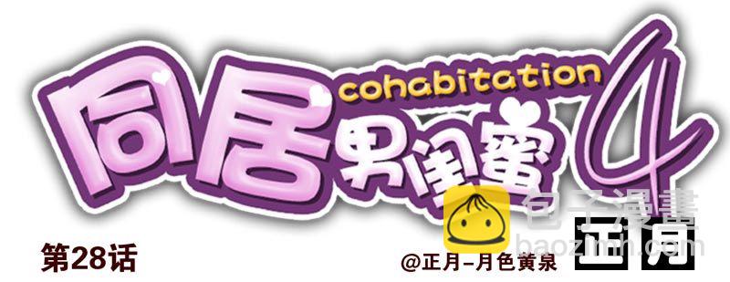 第四季27-28：不做了？13