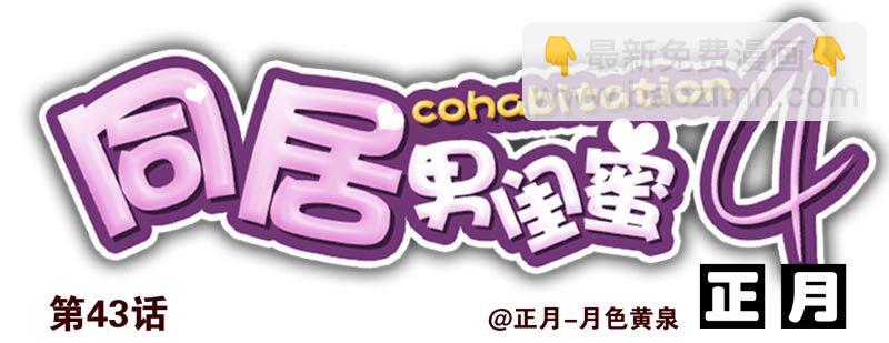 第四季41-43：调情技巧26