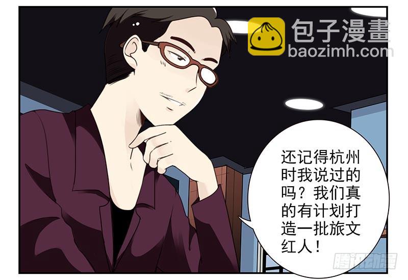 第四季59-60：旅文红人16