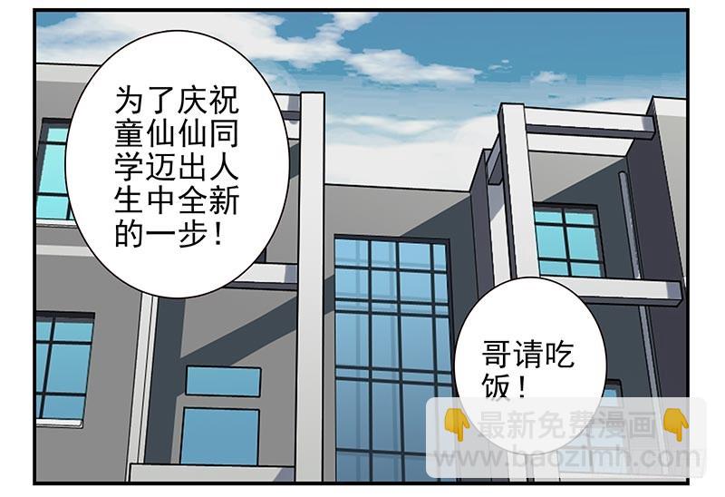 第四季101-102：哥请吃饭！14