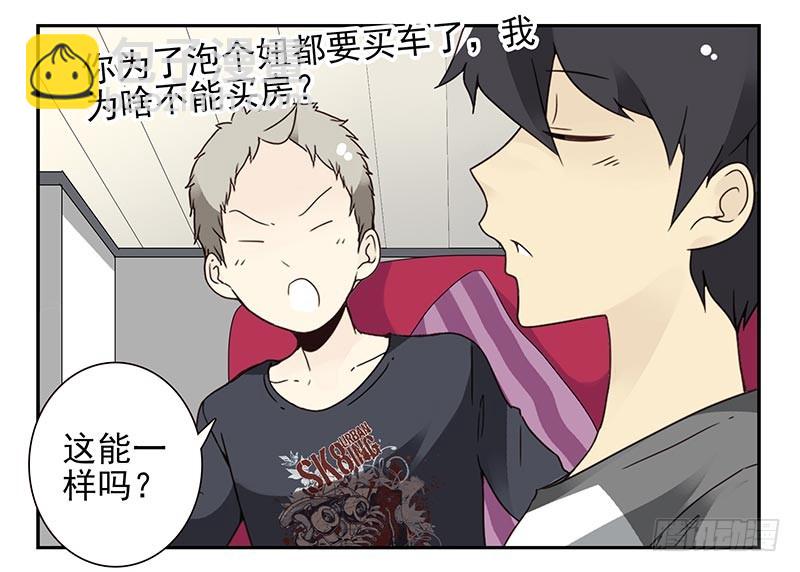 第四季105-106：我要买房15