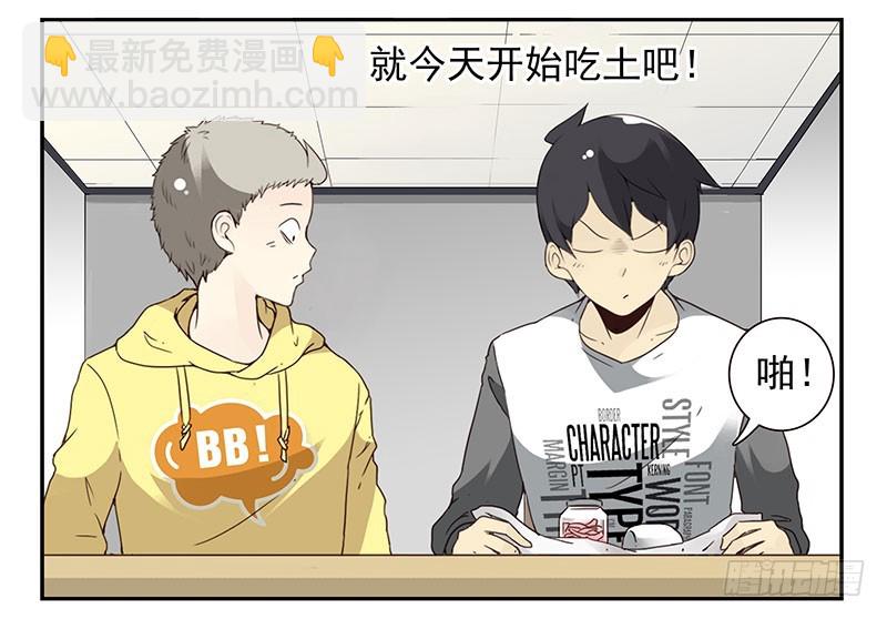 第四季131-132：吃土12