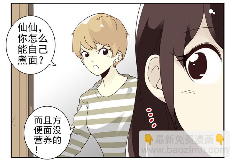 第五季7-8：呸！渣男！28