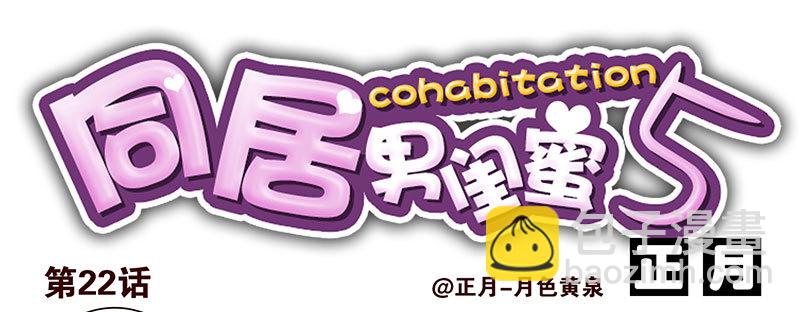 第五季21-22：算我一个呗！17