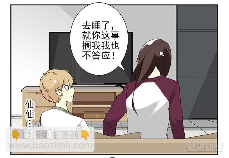 第五季21-22：算我一个呗！24