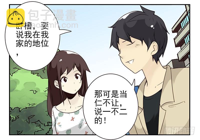 第五季39-40：家里地位9