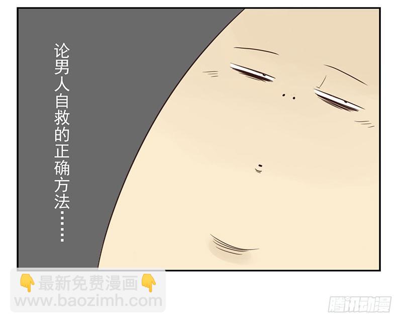 第五季89-90：男人自救15
