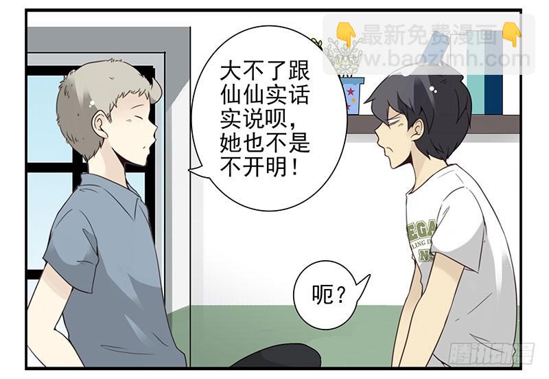 第五季117-118：交配战18