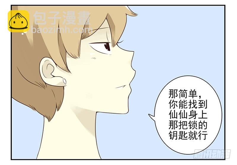 第五季137-138：找钥匙21